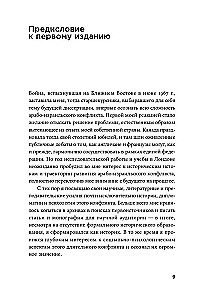 Izraēlas un Palestīnas konflikts. Neizšķirīgas vēstures versijas