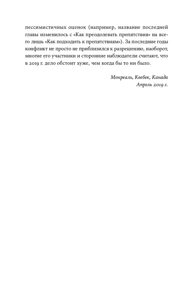 Izraēlas un Palestīnas konflikts. Neizšķirīgas vēstures versijas