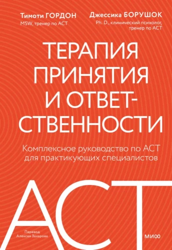 Pieņemšanas un atbildības terapija. Kompleksais ceļvedis par ACT praktizējošajiem speciālistiem