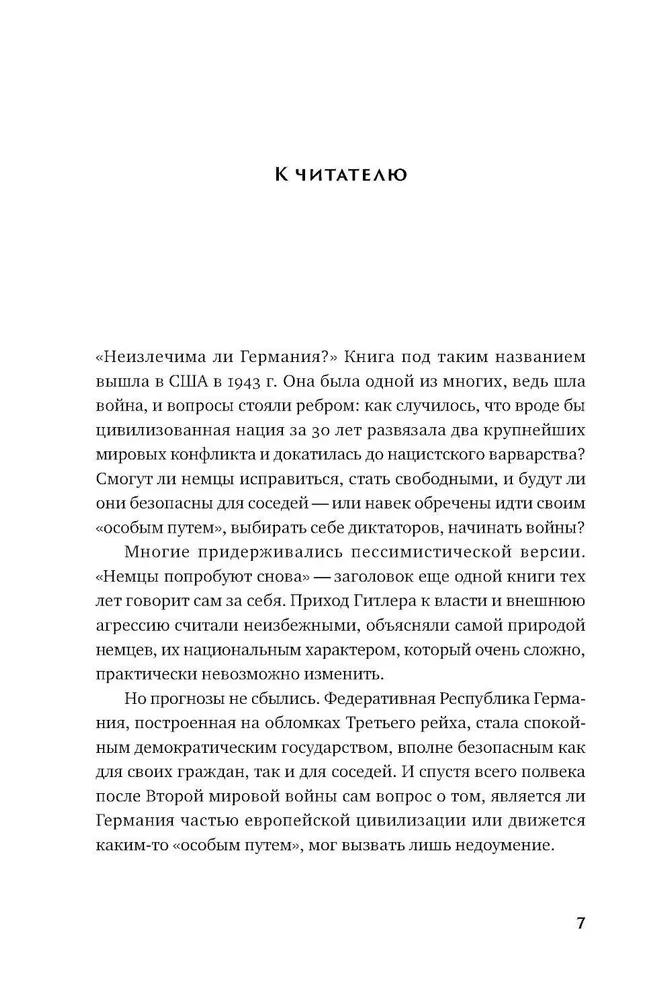 Немцы после войны. Как Западной Германии удалось преодолеть нацизм