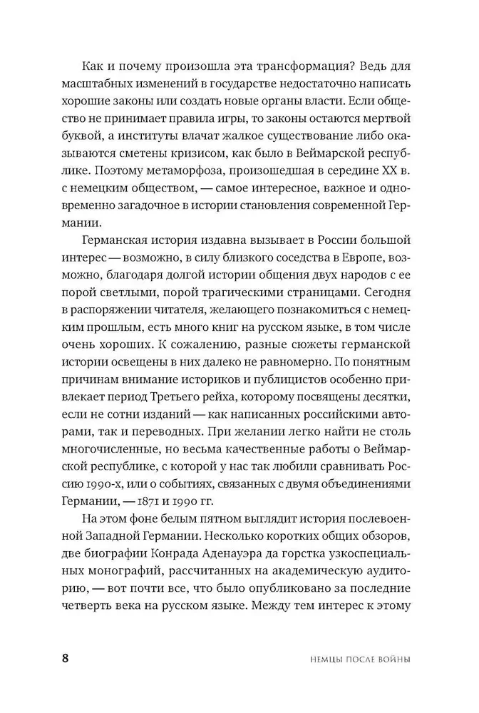 Немцы после войны. Как Западной Германии удалось преодолеть нацизм
