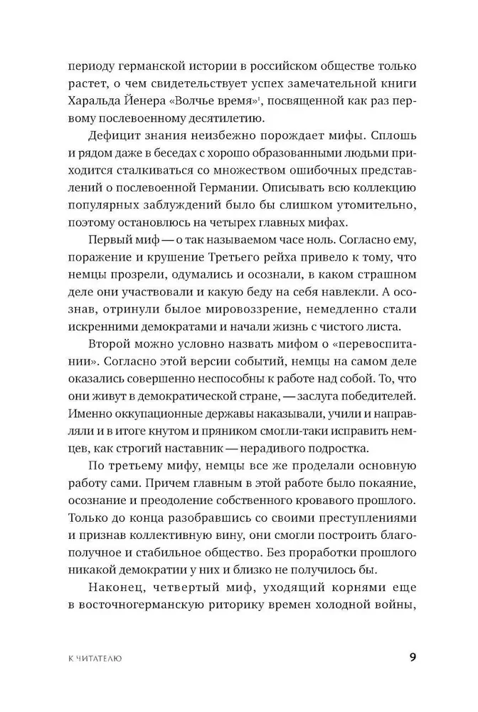 Немцы после войны. Как Западной Германии удалось преодолеть нацизм