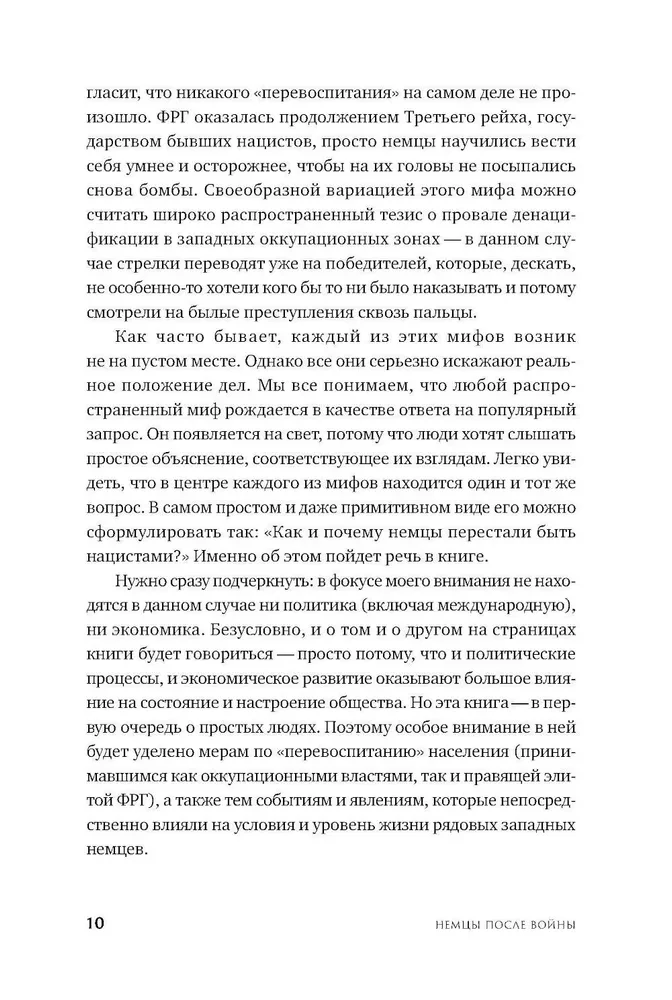 Немцы после войны. Как Западной Германии удалось преодолеть нацизм