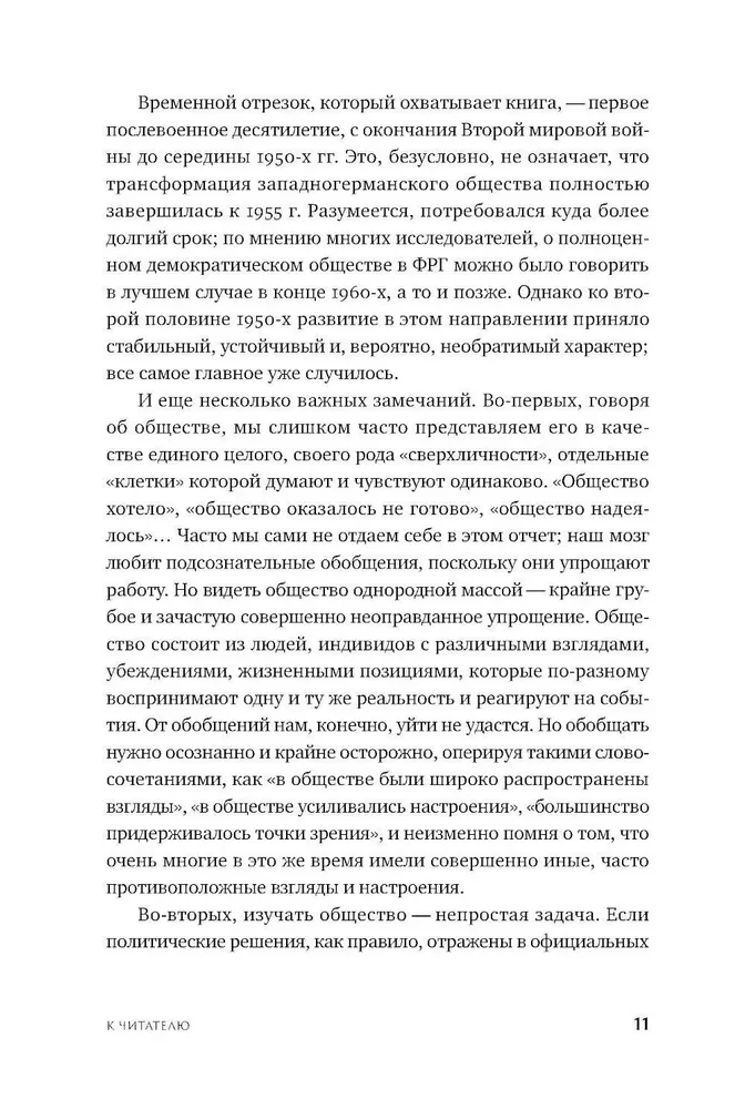 Немцы после войны. Как Западной Германии удалось преодолеть нацизм