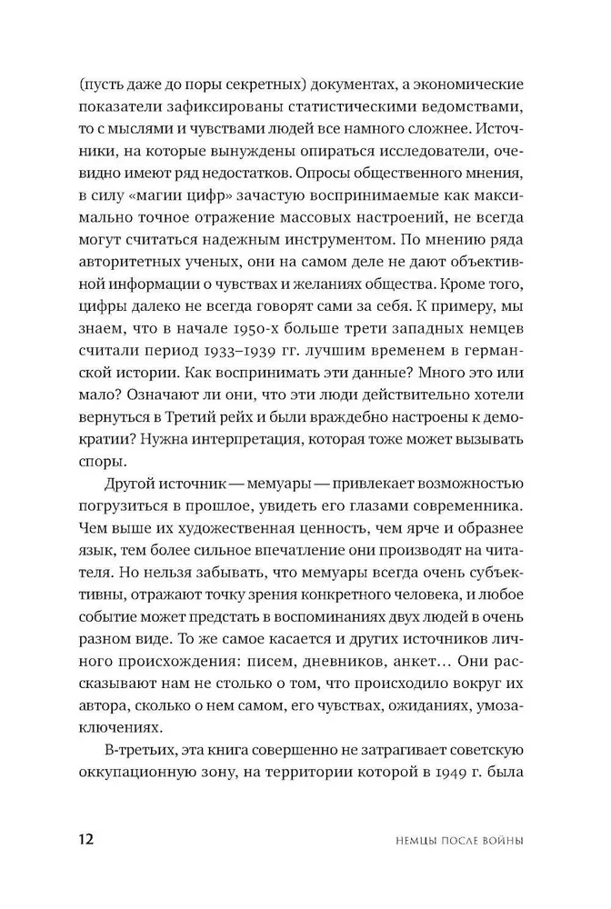 Немцы после войны. Как Западной Германии удалось преодолеть нацизм