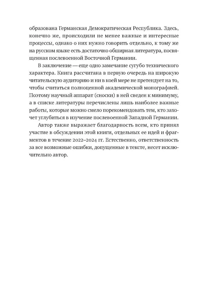 Немцы после войны. Как Западной Германии удалось преодолеть нацизм