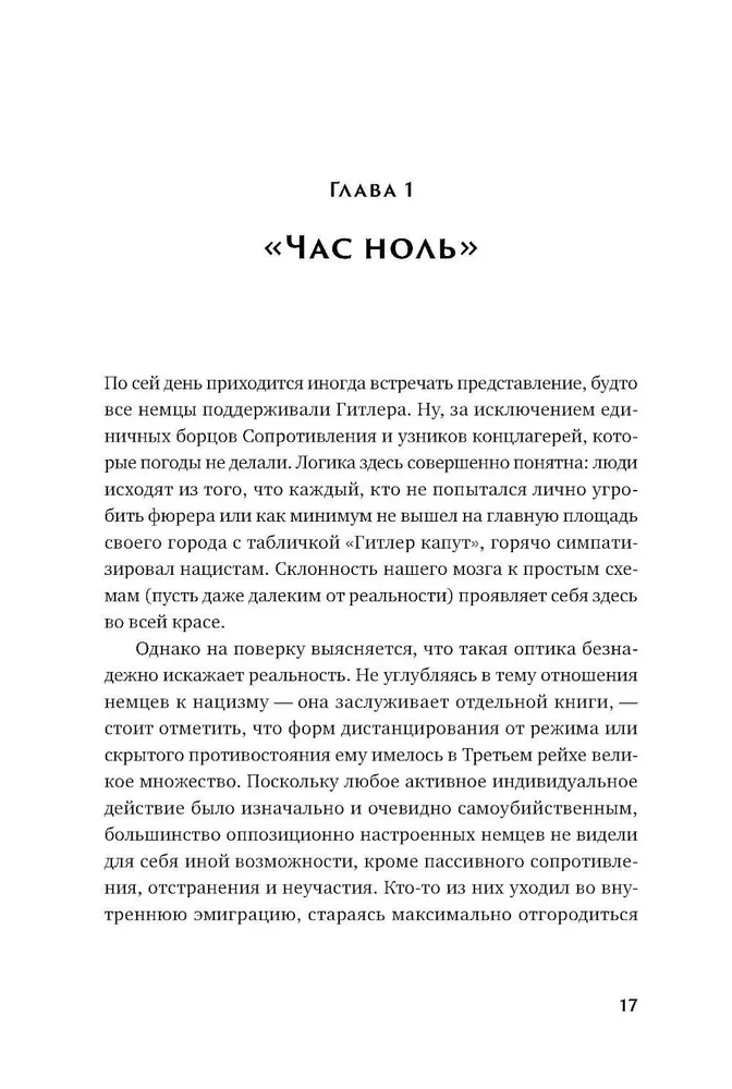 Немцы после войны. Как Западной Германии удалось преодолеть нацизм