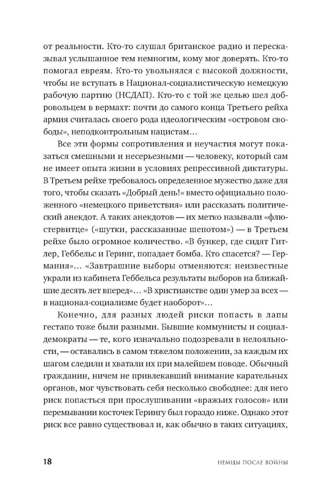 Немцы после войны. Как Западной Германии удалось преодолеть нацизм