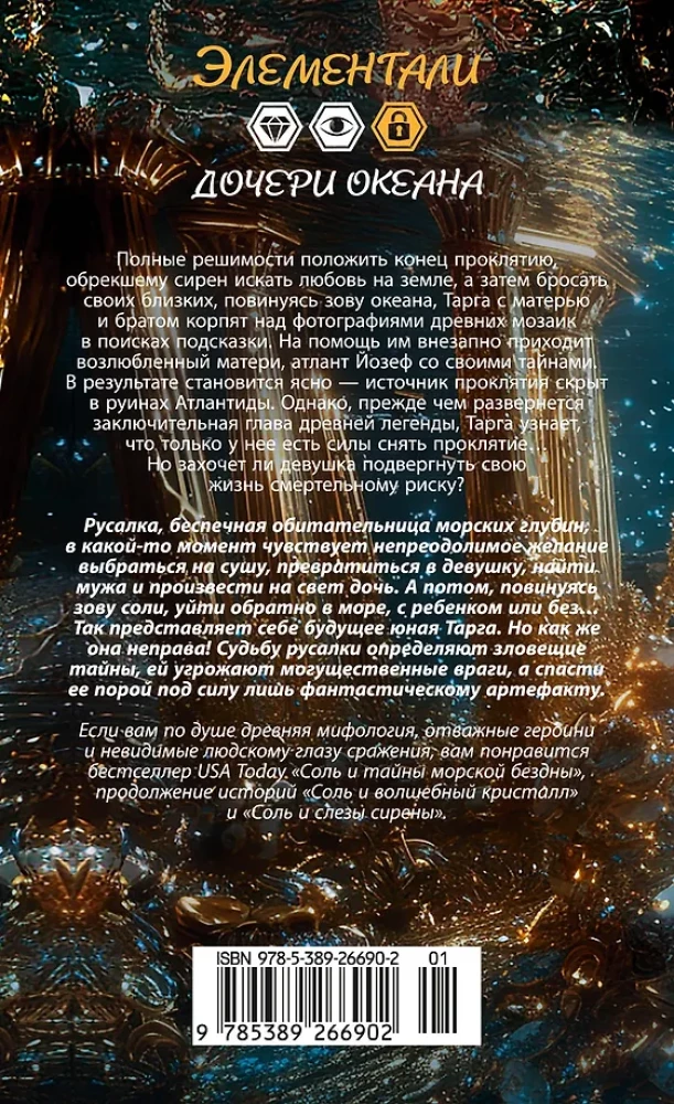 Sāls un jūras bezdibeņa noslēpumi
