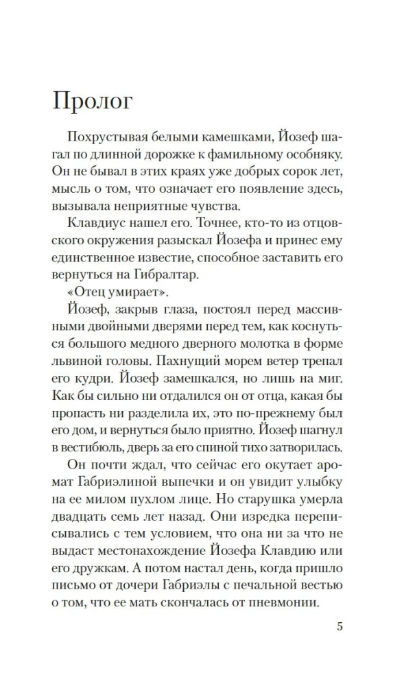 Sāls un jūras bezdibeņa noslēpumi