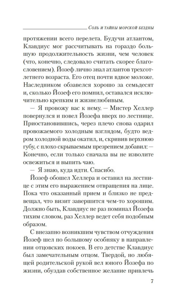 Sāls un jūras bezdibeņa noslēpumi