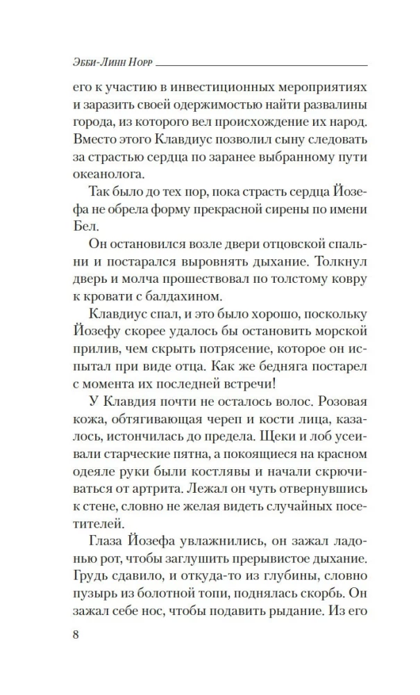 Sāls un jūras bezdibeņa noslēpumi