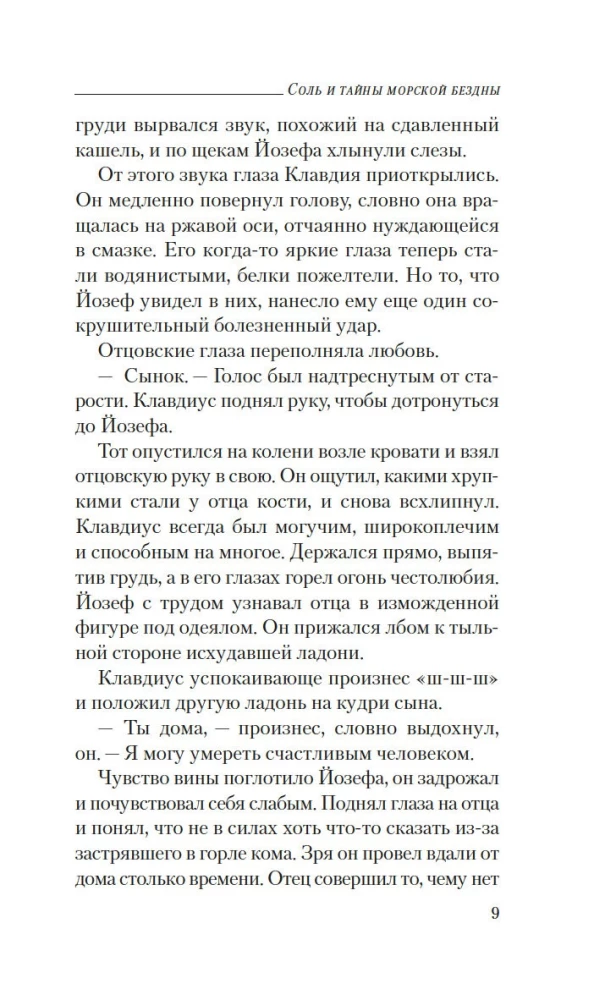 Sāls un jūras bezdibeņa noslēpumi