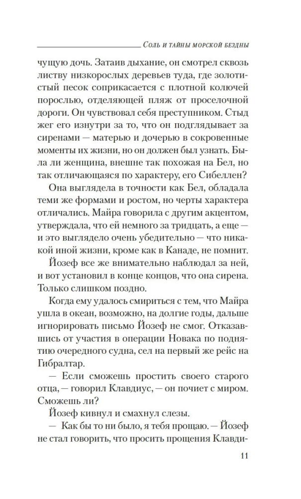 Sāls un jūras bezdibeņa noslēpumi
