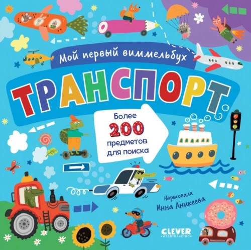 Transports