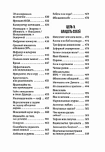 Varonis savas dzīves. 451 veids, kā aktivizēt savu slēpto potenciālu