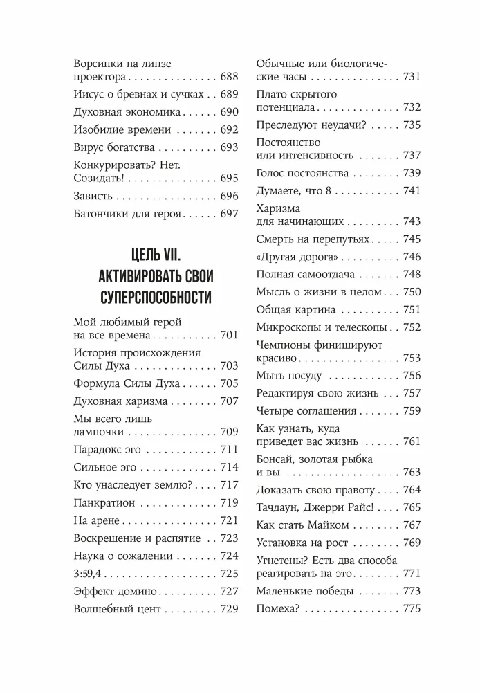 Varonis savas dzīves. 451 veids, kā aktivizēt savu slēpto potenciālu