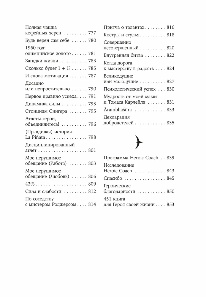Varonis savas dzīves. 451 veids, kā aktivizēt savu slēpto potenciālu