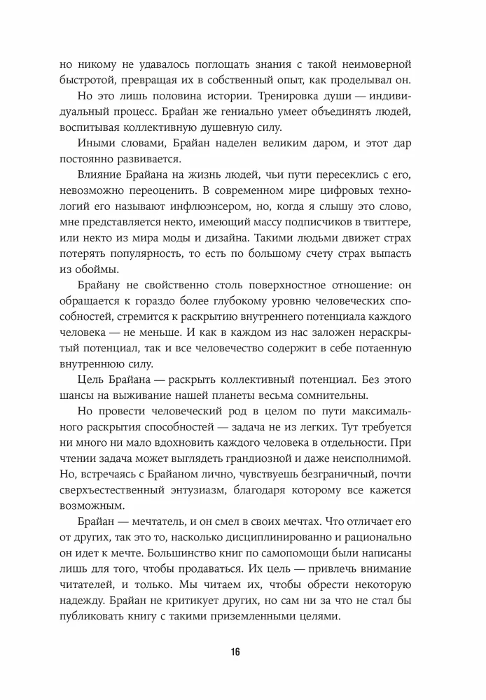 Varonis savas dzīves. 451 veids, kā aktivizēt savu slēpto potenciālu
