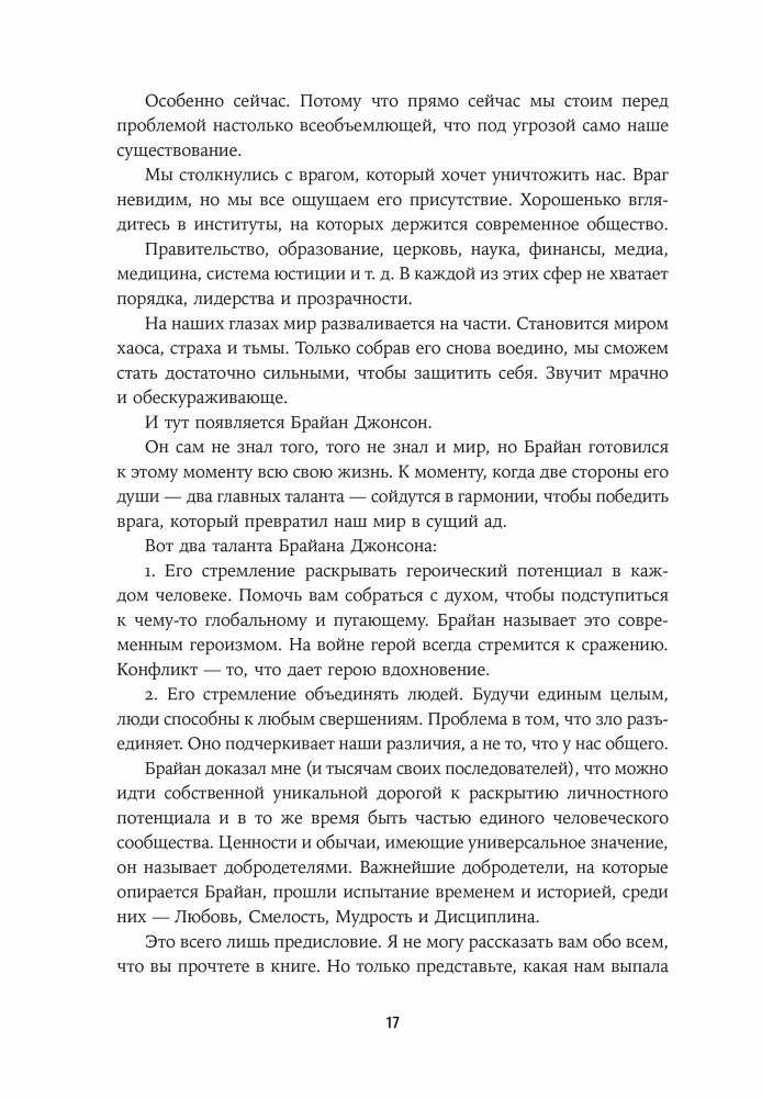 Varonis savas dzīves. 451 veids, kā aktivizēt savu slēpto potenciālu