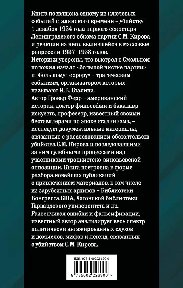 Kirova slepkavība. Nāvējošā noslēpums Staļina laikmetā