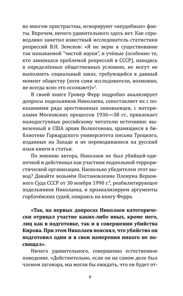 Kirova slepkavība. Nāvējošā noslēpums Staļina laikmetā