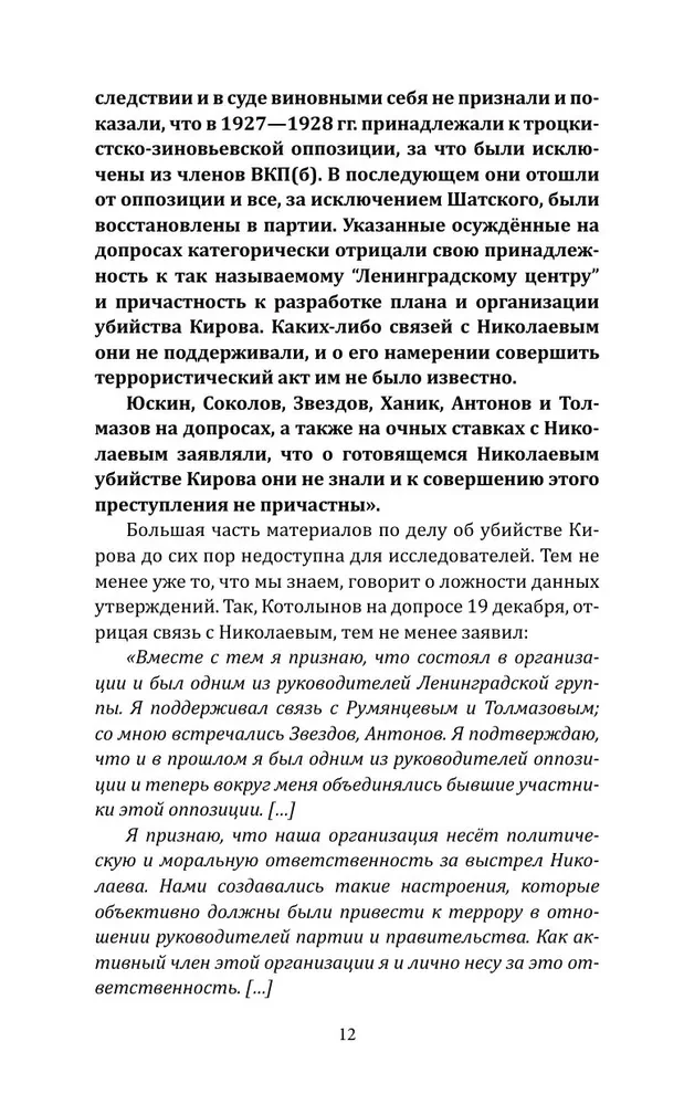 Kirova slepkavība. Nāvējošā noslēpums Staļina laikmetā