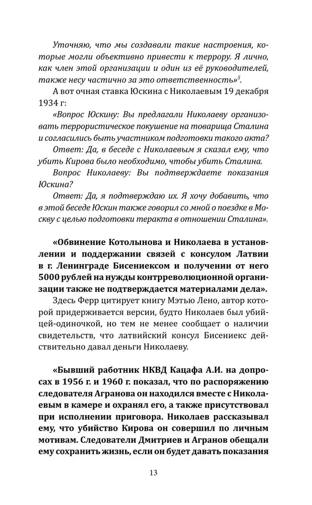 Kirova slepkavība. Nāvējošā noslēpums Staļina laikmetā