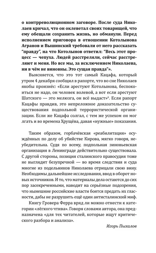 Kirova slepkavība. Nāvējošā noslēpums Staļina laikmetā