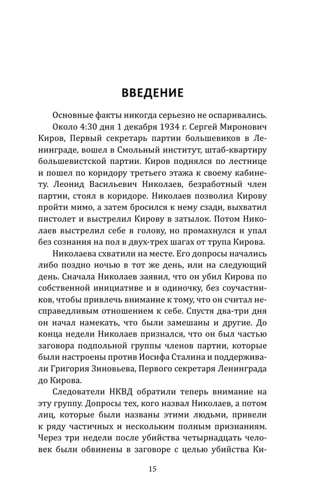 Kirova slepkavība. Nāvējošā noslēpums Staļina laikmetā