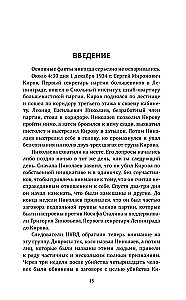 Kirova slepkavība. Nāvējošā noslēpums Staļina laikmetā