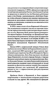Kirova slepkavība. Nāvējošā noslēpums Staļina laikmetā