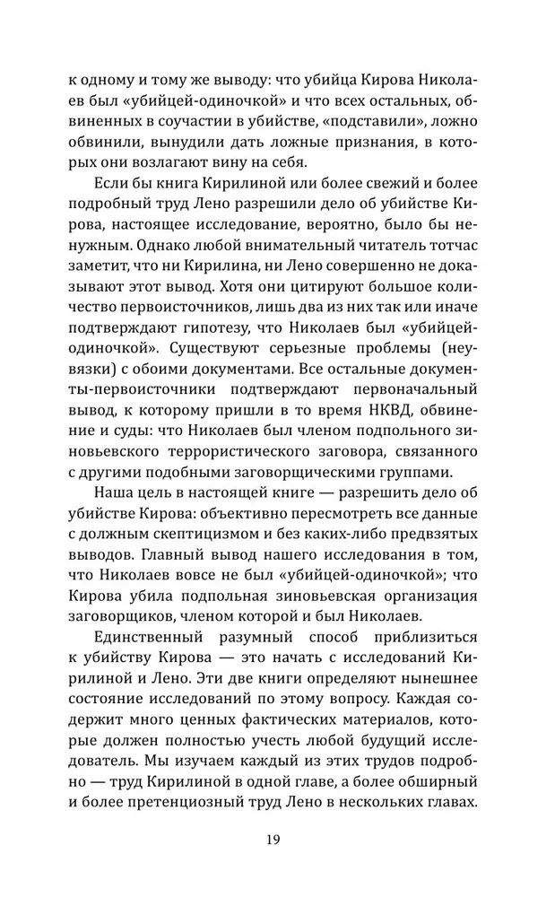 Kirova slepkavība. Nāvējošā noslēpums Staļina laikmetā