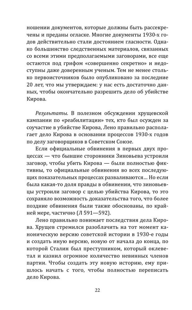 Kirova slepkavība. Nāvējošā noslēpums Staļina laikmetā