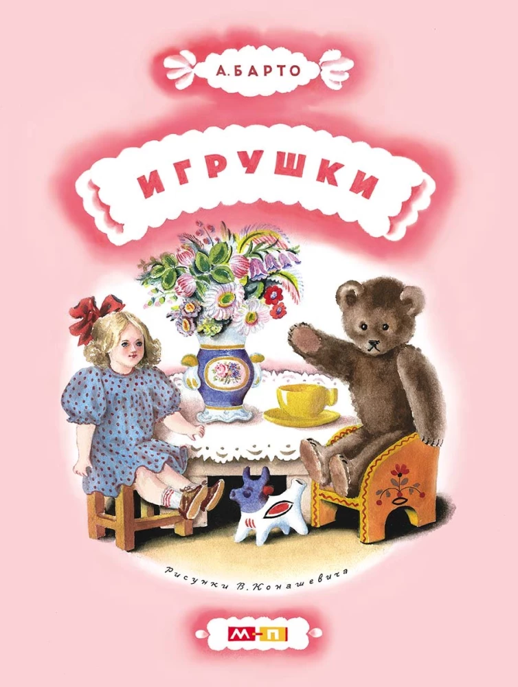 Игрушки