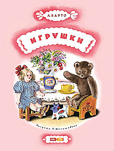 Игрушки