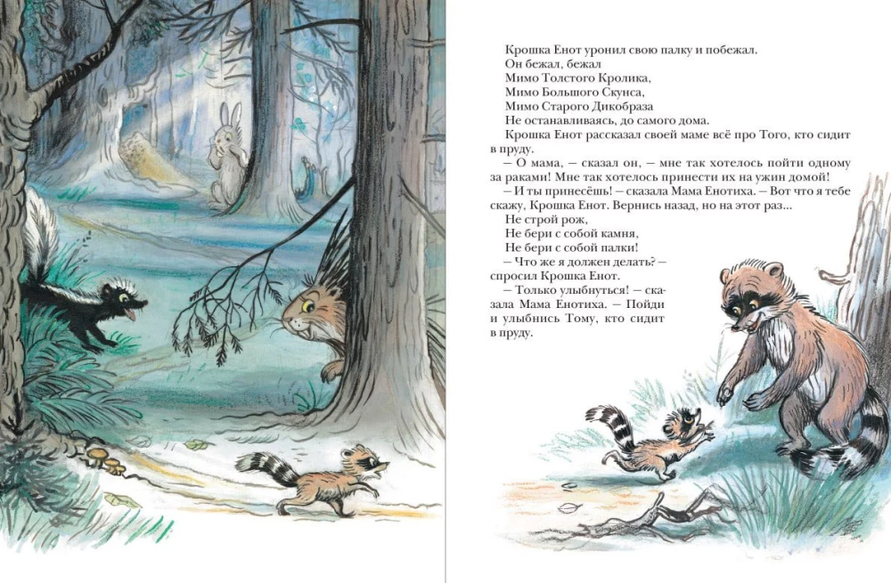Kroška jenots un tas, kurš sēž dīķī