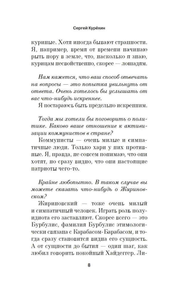Немой свидетель