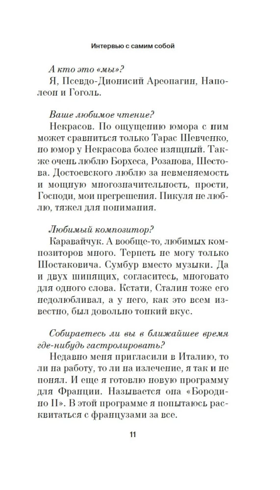 Немой свидетель