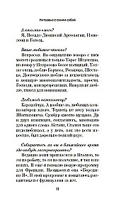 Немой свидетель