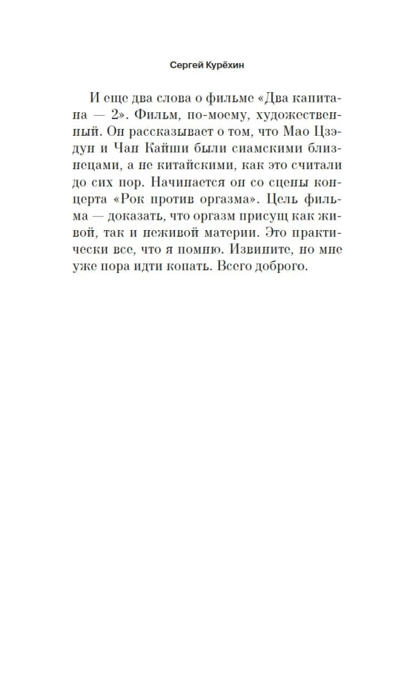 Немой свидетель