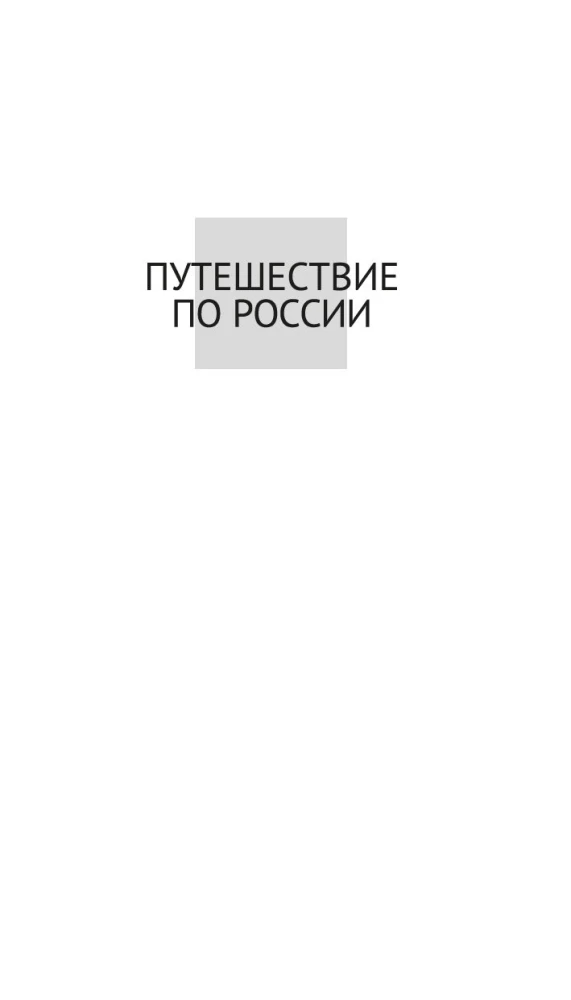 Немой свидетель