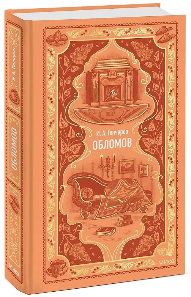 Обломов