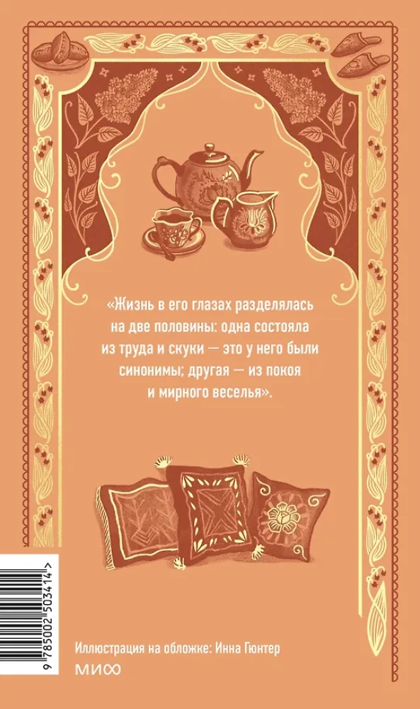 Обломов