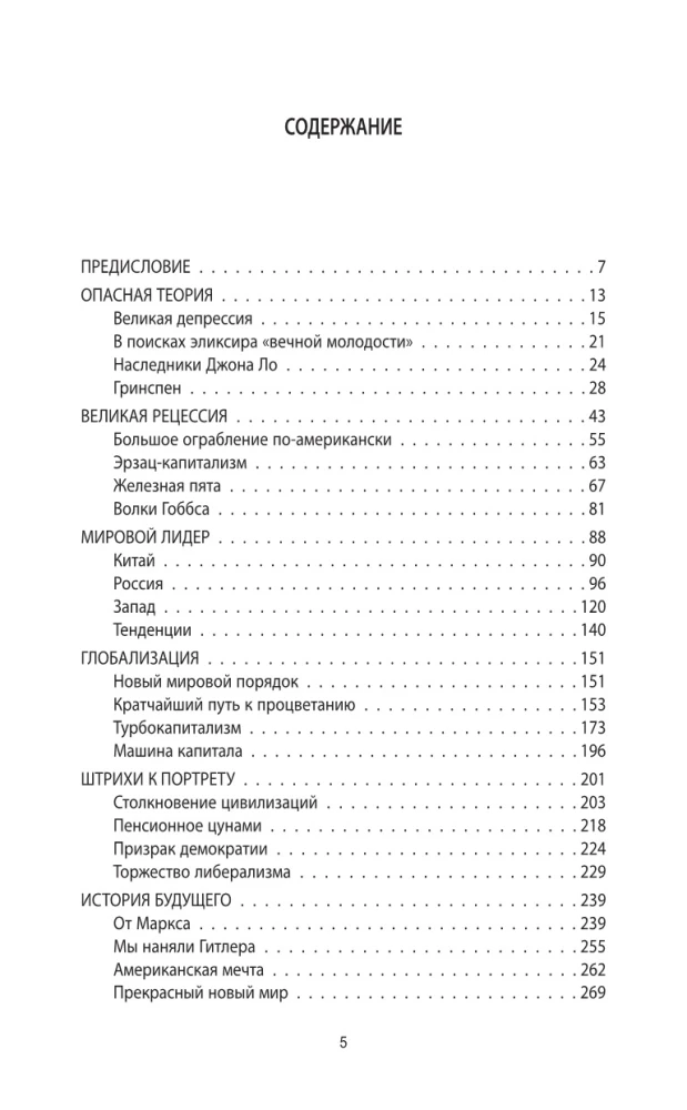 Последняя цивилизация. Почему погибнет Запад