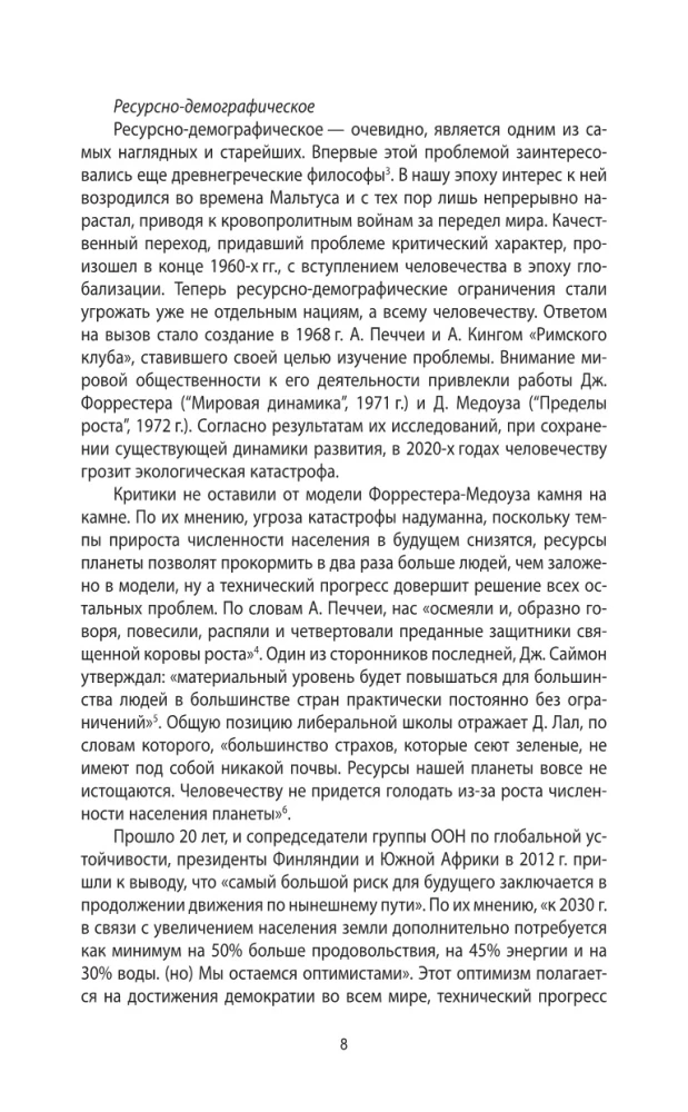 Последняя цивилизация. Почему погибнет Запад