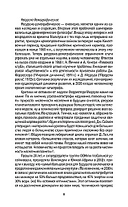 Последняя цивилизация. Почему погибнет Запад