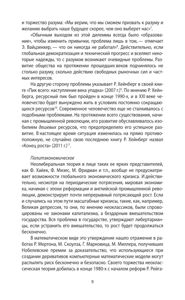 Последняя цивилизация. Почему погибнет Запад