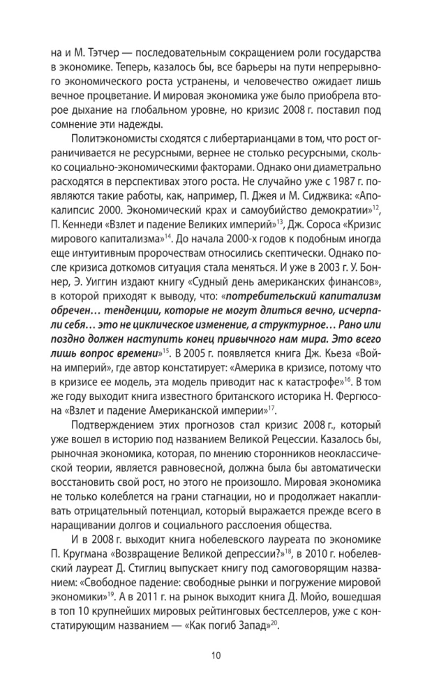 Последняя цивилизация. Почему погибнет Запад