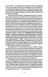 Последняя цивилизация. Почему погибнет Запад